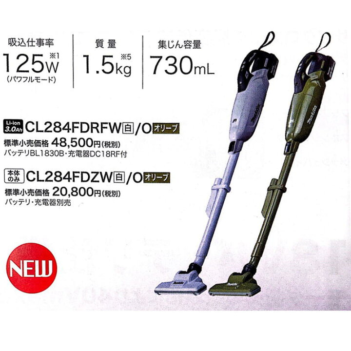 楽天市場】マキタ CL284FDRFO 充電式クリーナー(掃除機) 18V オリーブ 