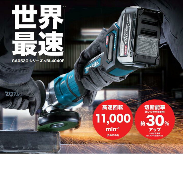 楽天市場】マキタ GA054GZ 150mm充電式ディスクグラインダ 40Vmax 本体 