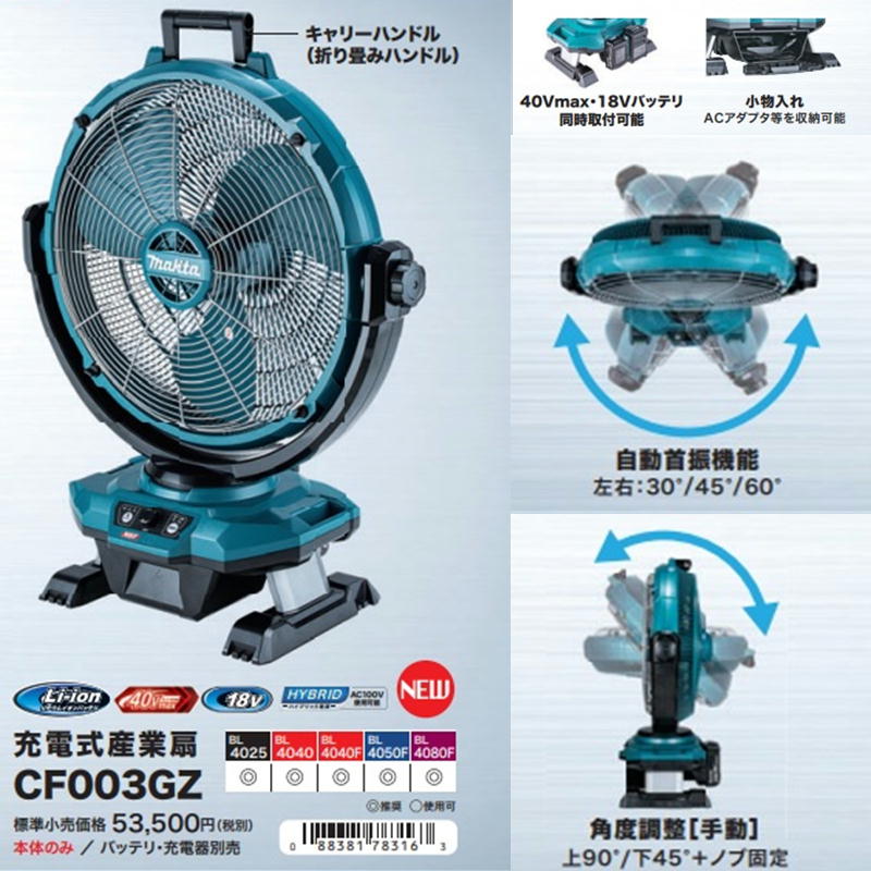 楽天市場】マキタ CF003GZ 充電式産業扇 18V / 40Vmax対応 扇風機