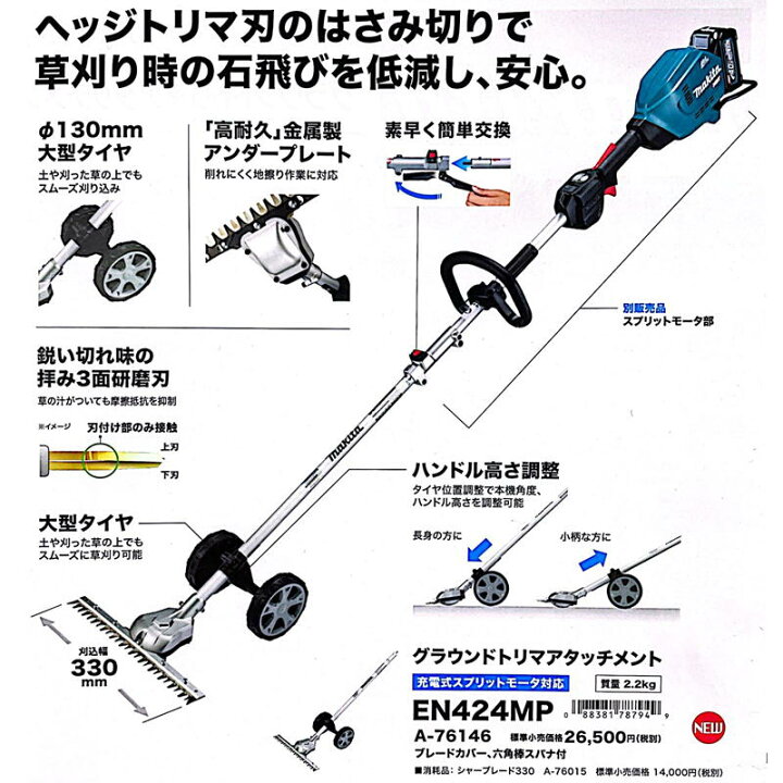 楽天市場】マキタ A-76146 グラウンドトリマアタッチメント EN424MP 