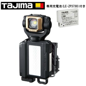TAJIMA(タジマデザイン) LE-SF501D-SP セフ着脱式LEDライト 専用充電池(LE-ZP3730)付き ハーネスに着脱可能 ◆