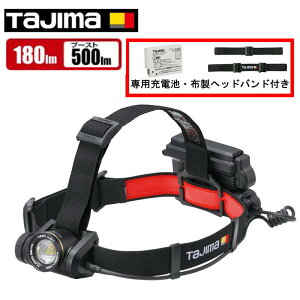 【27日10時迄1000円クーポン配布】TAJIMA(タジマデザイン) KJS50A-H30 ヘッドライト キープジャストブースト500lm ハイブリッドセット (専用充電池LE-ZP3730付き) ◆