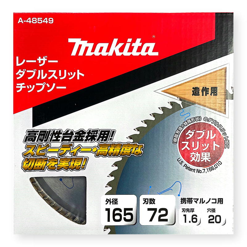楽天市場】マキタ A-48549 ダブルスリッドチップソー 外径165mm 刃数72