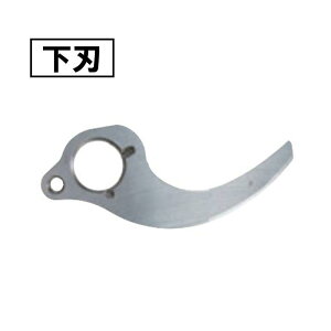 【11/1限定1,000円クーポン配布】マキタ A-76853 せん定ハサミ用シャーブレード下刃 (UP180D用替刃)【せん定ハサミ用アタッチメント】 ◇