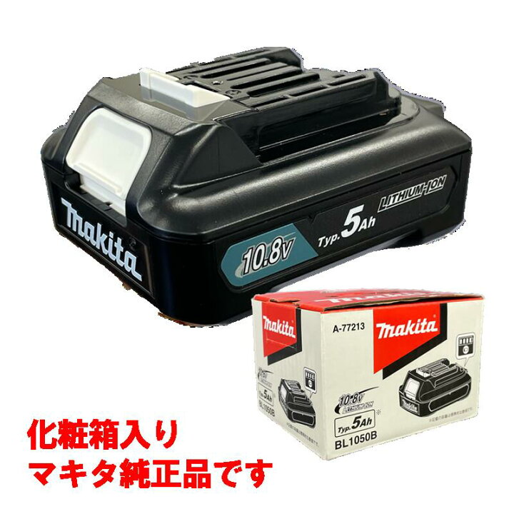 楽天市場】マキタ BL1050B (A-77213) スライド式10.8V Typ.5Ah  