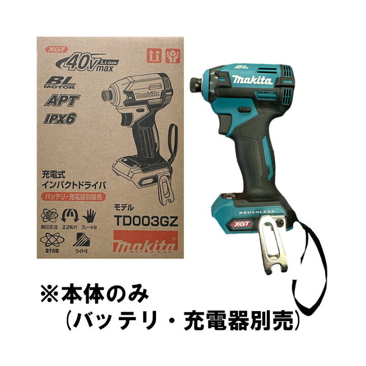 楽天市場】マキタ TD003GZ 充電式インパクトドライバ 40Vmax 青 本体  