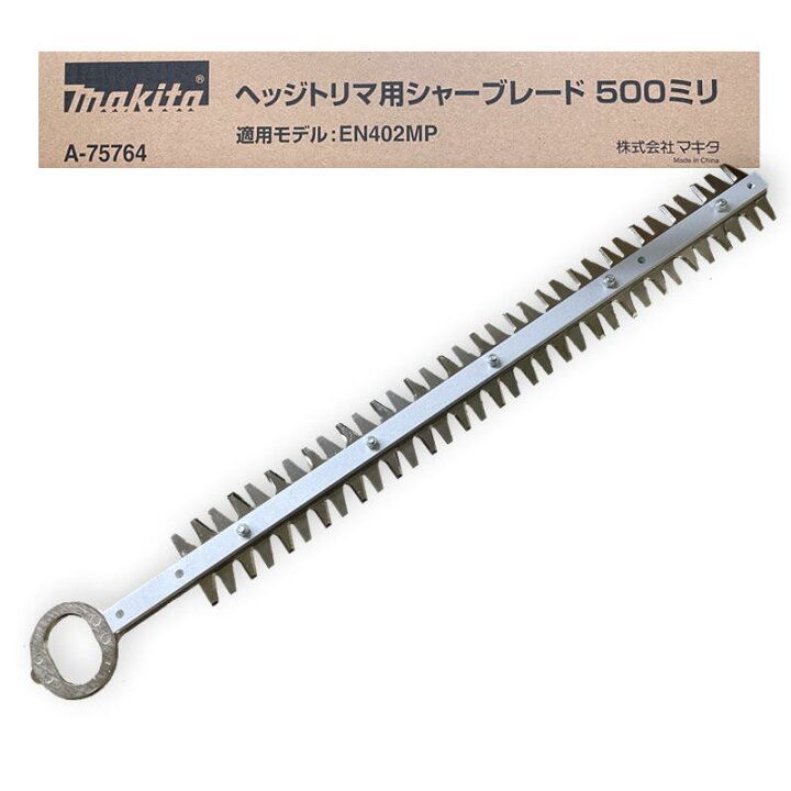 楽天市場】マキタ A-75764 シャーブレード500セット品 (ヘッジトリマ 