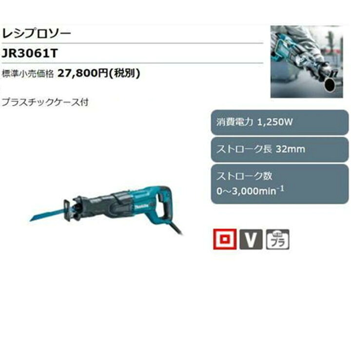 楽天市場】【12日11時まで/最大400円引クーポン】マキタ JR3061T 