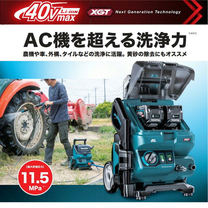 楽天市場】マキタ MHW001GZ 充電式高圧洗浄機 40Vmax 本体のみ(充電器 