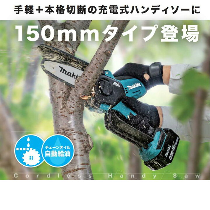 楽天市場】マキタ MUC150DZ 150mmハンディソー 18V(本体のみ) 替刃付  