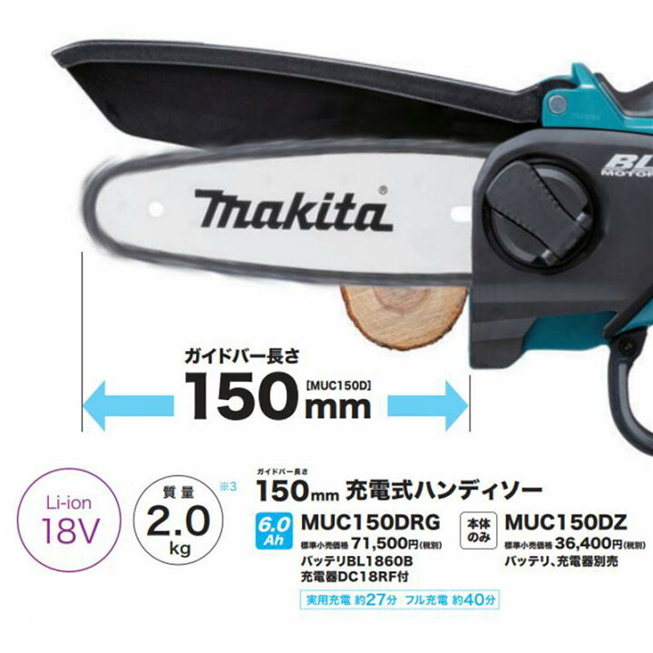 楽天市場】＼楽天ランキング入賞／ マキタ MUC150DZ 150mm充電式 