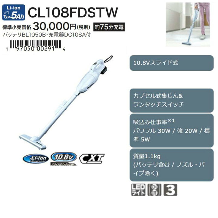 楽天市場】マキタ CL108FDSTW 充電式クリーナー 10.8V セット品(本体 