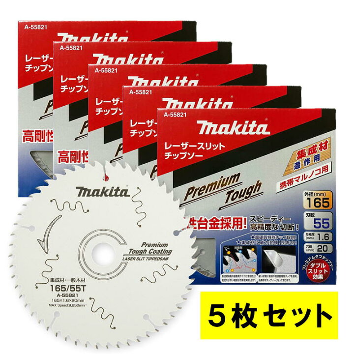 楽天市場】【5枚セット】 マキタ A-55821 プレミアムタフコーティング 