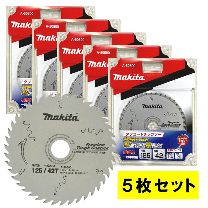 楽天市場】【5枚セット】 マキタ A-50500 プレミアムタフコーティング 