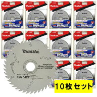 ＼楽天ランキング入賞／ 【10枚セット】 マキタ A-50500 プレミアムタフコーティングチップソー 外径125m…