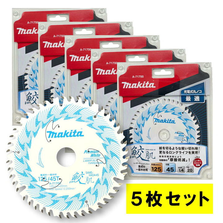 楽天市場】【5枚セット】 マキタ A-71700 鮫肌プレミアムホワイト 
