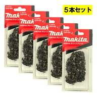 【5/15限定 1,000円クーポン配布】【5本】 マキタ A-42743 チェーン刃 (25AP-60E) ◆