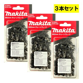 【4日20時〜 1,000円クーポン配布】＼楽天ランキング入賞／ 【3本】 マキタ A-55653 チェーン刃 (91PX-52E) ◇