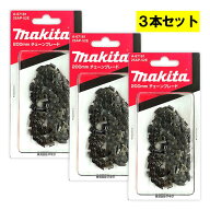 ＼上位入賞／ 【3本】 マキタ A-67181 チェーン刃 (25AP-52E) ◇