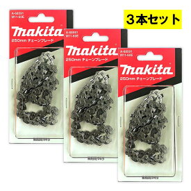 【4日20時〜 1,000円クーポン配布】【3本】 マキタ A-68591 チェーン刃 (M11-60) ◇