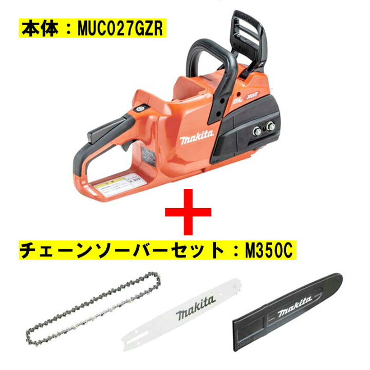 楽天市場】マキタ MUC027GZR2 350mmチェーンソー 40Vmax(充電器  