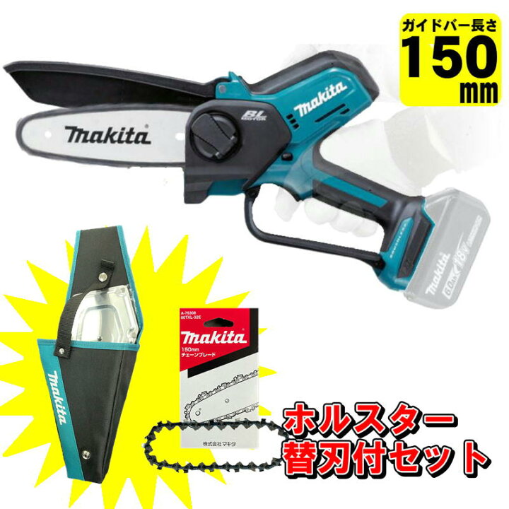 楽天市場】マキタ MUC150DZ 150mmハンディソー (本体のみ) チェーン刃 