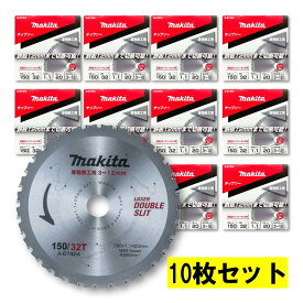 【4日20時〜 1,000円クーポン配布】＼楽天ランキング入賞／ 【10枚】 マキタ A-67424 チップソー 150mm 刃数32 厚物鉄鋼用 【チップソーカッタ用】 ◆