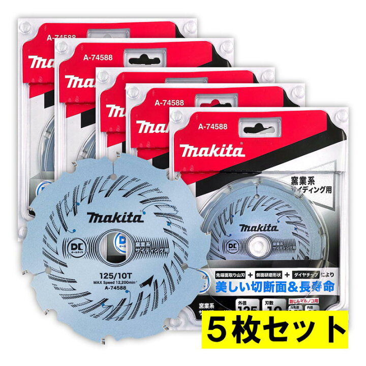 楽天市場】【5枚】 マキタ A-74588 DCオールダイヤチップソー125mm10P 
