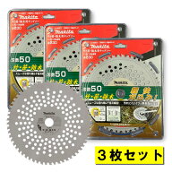 【4日20時〜 1,000円クーポン配布】【3枚】 マキタ A-49971 竹・笹・雑木用チップソー φ230mm 草刈機用 ◆