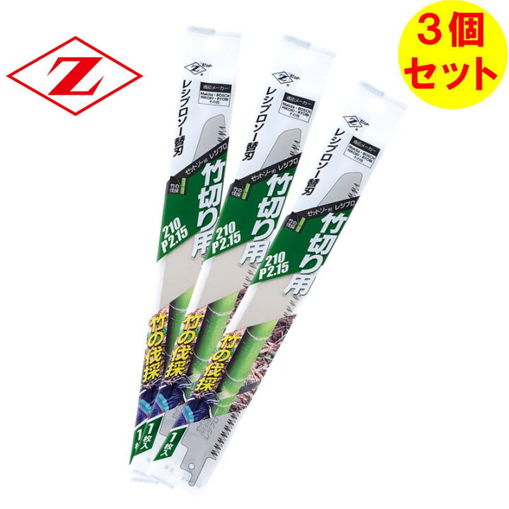 楽天市場】【3枚セット】 ゼット販売 20104 レシプロソー替刃 竹切用 