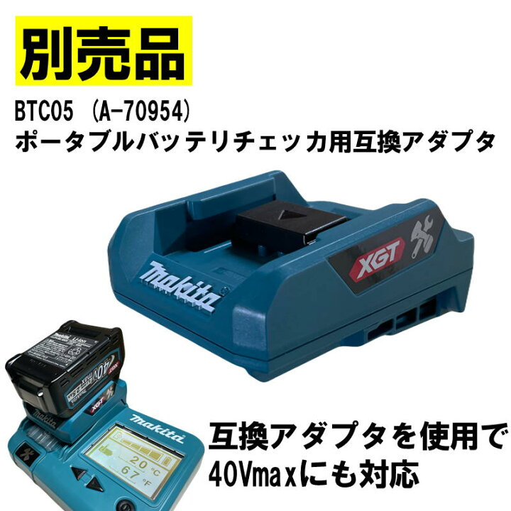 楽天市場】マキタ A-61488 ポータブルバッテリチェッカ BTC04 ◇ : 島道具