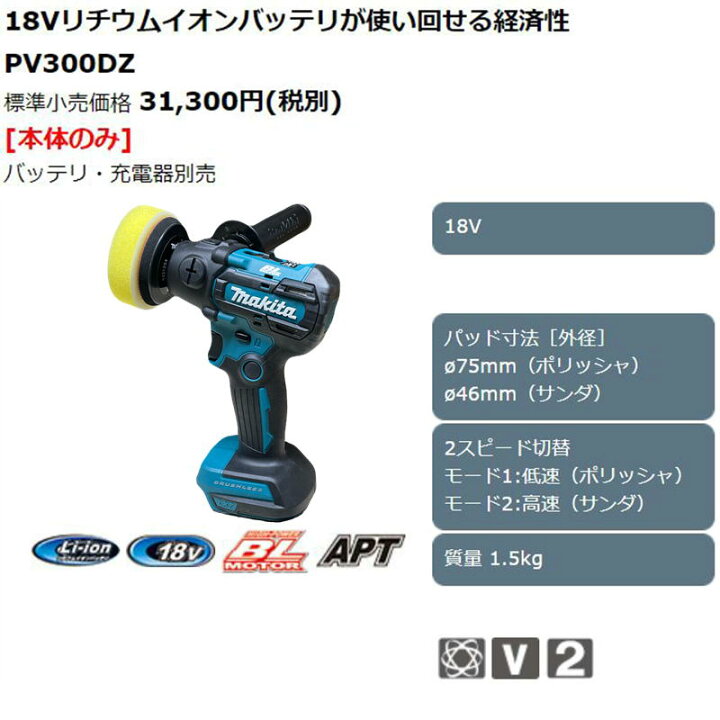 楽天市場】【5/1限定1000円クーポン配布】マキタ PV300DZ 80mm充電式  