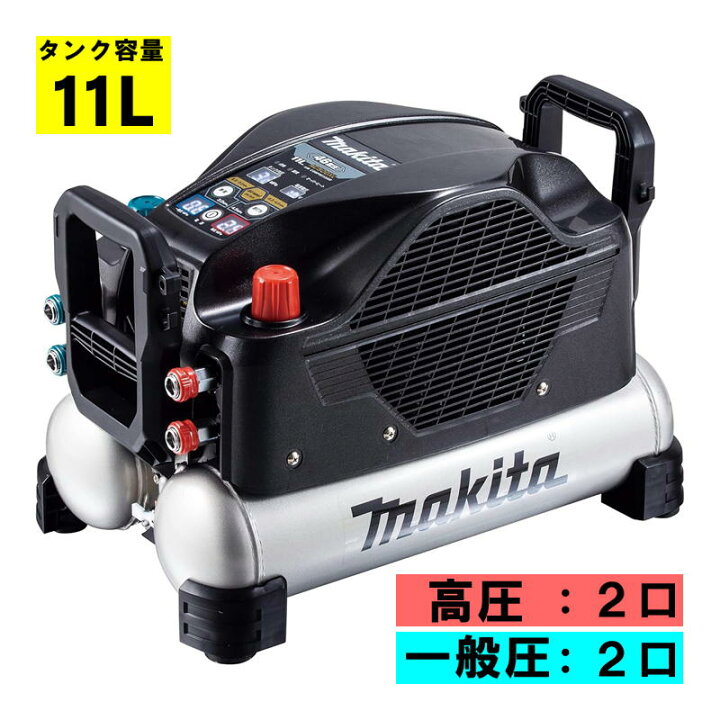 楽天市場】マキタ(makita) AC500XLB 11L エアコンプレッサ 黒 高圧 