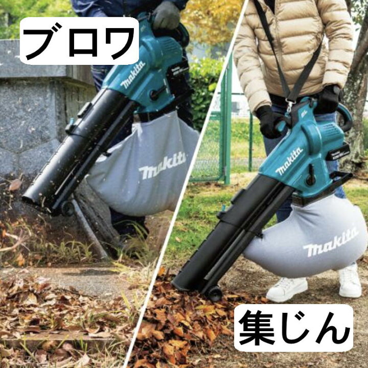 楽天市場】マキタ MUB187DWF 充電式ブロワ集じん機 18V セット品(本体 
