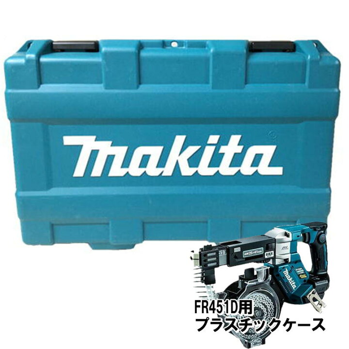楽天市場】マキタ 821859-0 FR451D用プラスチックケース ◇ : 島道具