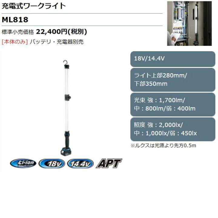 楽天市場】＼楽天ランキング入賞／ マキタ ML818 充電式ワークライト 