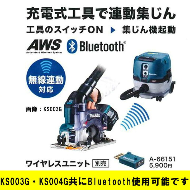 楽天市場】マキタ KS003GRDX 125mm充電式防じんマルノコ 40Vmax セット 
