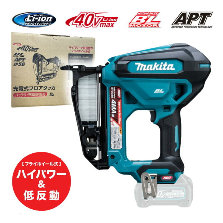 楽天市場】マキタ ST003GZ 充電式フロアタッカ 40Vmax 本体のみ(充電器  