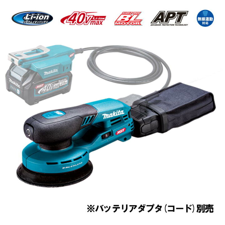 楽天市場】マキタ BO001CGZ 充電式ランダムオービットサンダ 40Vmax 