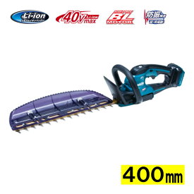 ＼楽天ランキング入賞／ マキタ(makita) MUH018GZ 400mm充電式ヘッジトリマ 40Vmax 本体のみ(充電器・バッテリー別売) コードレス ◆