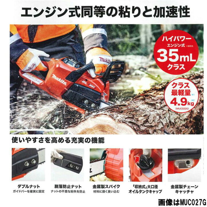 楽天市場】マキタ MUC022GRU 350mm充電式チェーンソー 40Vmax セット品 