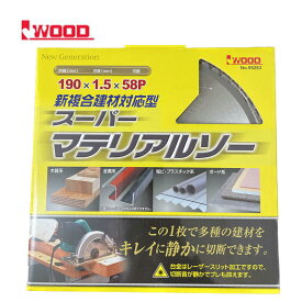 Iwood(アイウッド) 99283 スーパーマテリアルソー 外径190mm×厚み1.5×刃数58P (多種材用チップソー)【木材、金属系、塩ビ、プラスチック、ボード系】 ◇