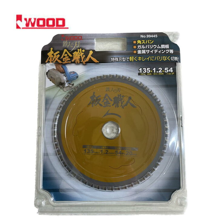 楽天市場】Iwood(アイウッド) 99445 鉄人の刃 板金職人チップソー 外径  