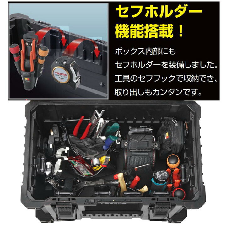 タジマ ツールボックス TB-TBOX タジマ 連結機能搭載のセフツール 