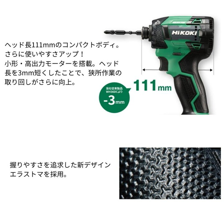 楽天市場】ハイコーキ（旧：日立工機） WH36DD(2XHRSZ) コードレス 