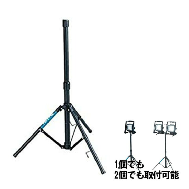楽天市場】マキタ(makita) A-58126 ライトスタンド (ML805・CF100DZ用 