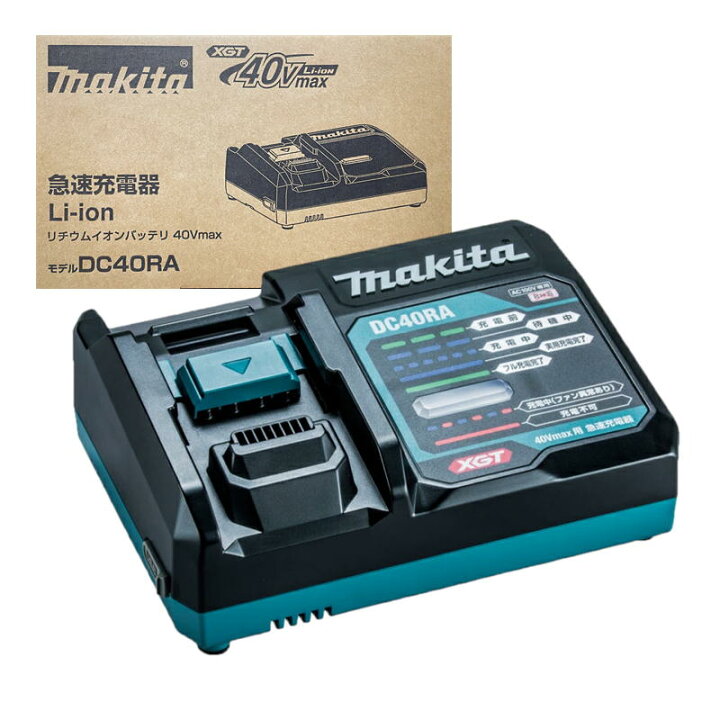 楽天市場】マキタ DC40RA(JPADC40RA) 40Vmax用急速充電器(別売品の充電 