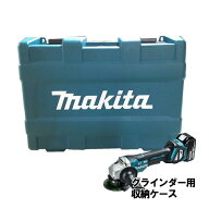 ＼上位入賞／ マキタ(makita) 821817-6 グラインダ用プラスチックケース (対応機種：GA404D・GA412D・GA4…