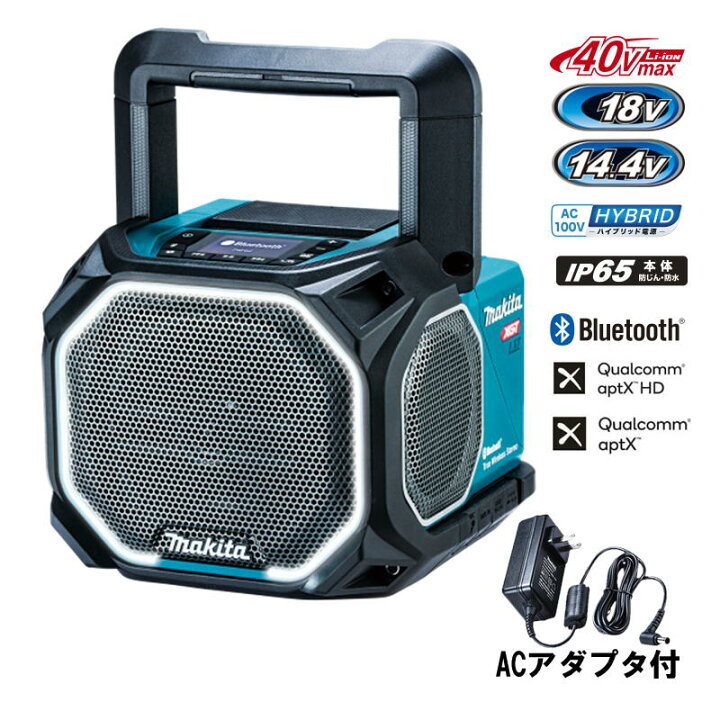 楽天市場】マキタ(makita) MR014GZ 充電式スピーカー 18V / 40Vmax対応 
