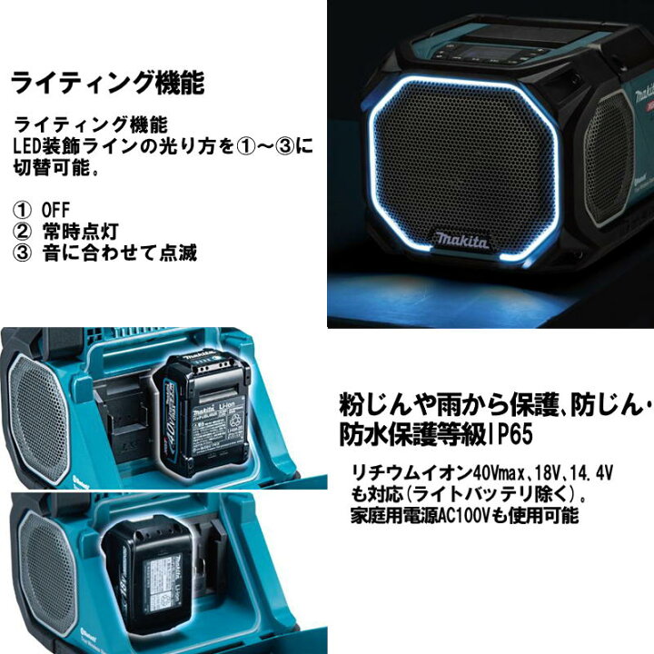 楽天市場】＼上位入賞／ マキタ(makita) MR014GZ 充電式スピーカー 18V 